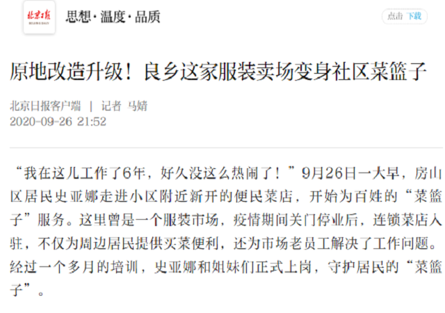 北京日报跟踪报道体育在线官网（中国）有限公司335号良乡店开业