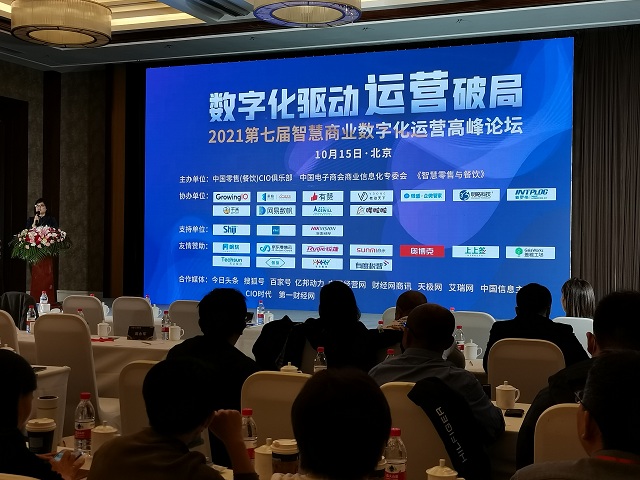 体育在线官网（中国）有限公司出席2021智慧商业数字化运营高峰论坛