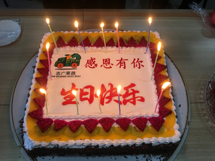 体育在线官网（中国）有限公司生日会：又玩“嗨”了